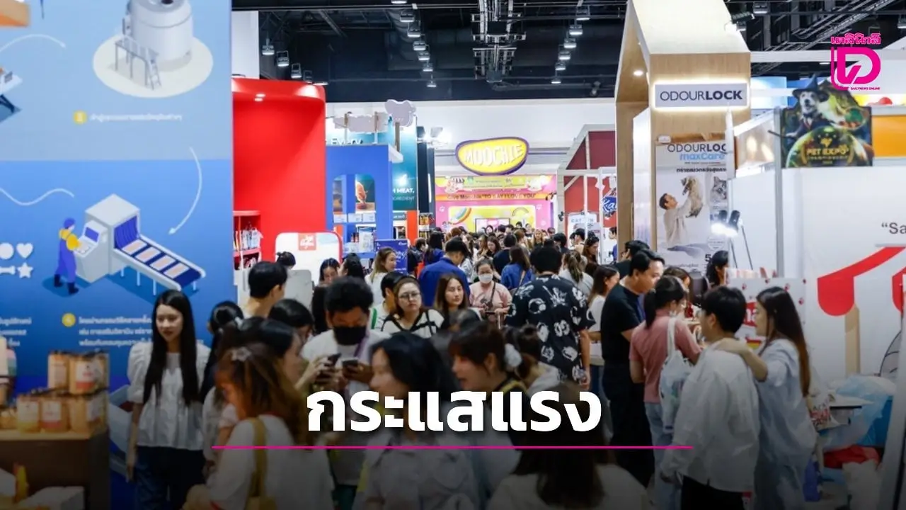 ‘Pet Expo’ ปีนี้กระแสแรงเกินคาด คนแห่รวมงาน 8 หมื่นคน