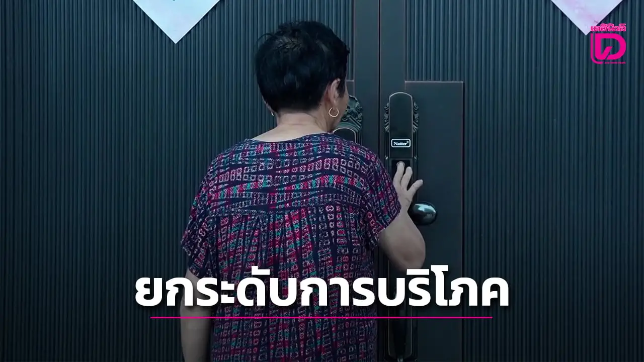 เครื่องใช้ไฟฟ้าอัจฉริยะ จุดประกายการยกระดับการบริโภคในชนบทของจีน (คลิป)