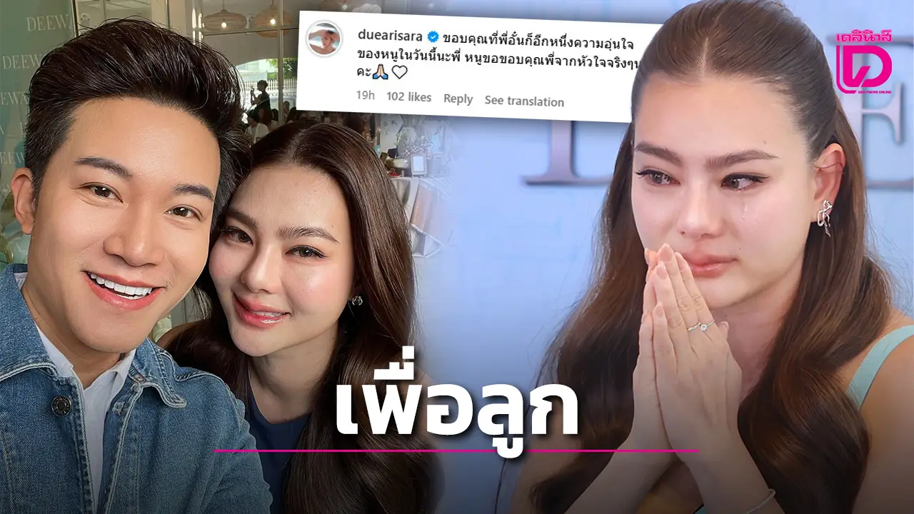 ‘อั๋น ภูวนาท’ ให้กำลังใจ ‘ดิว อริสรา’ เผยเป้าหมายชัดเจน ‘ชดใช้หนี้เพื่อลูก!’