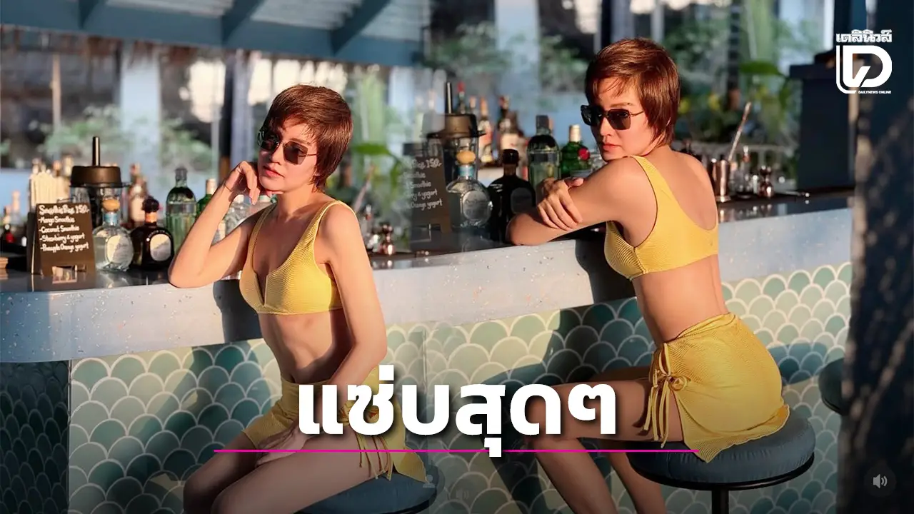 'จ๊ะ จิตตาภา' อวดแซ่บเหนือชั้น นุ่งชุดว่ายน้ำสีเหลืองสะกดตา ดูแล้วคนยิ่งชมเซ็กซี่จนเกินต้านทานไหวจริงๆ