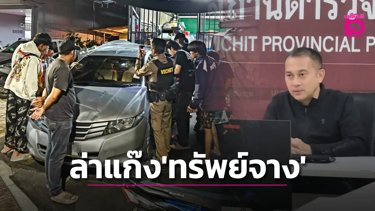 ล่าแก๊ง ‘ทรัพย์จาง’ ปาระเบิด-ยิงปืน ป่วนเมือง จ่อฟันผู้ปกครองปล่อยปละด้วย