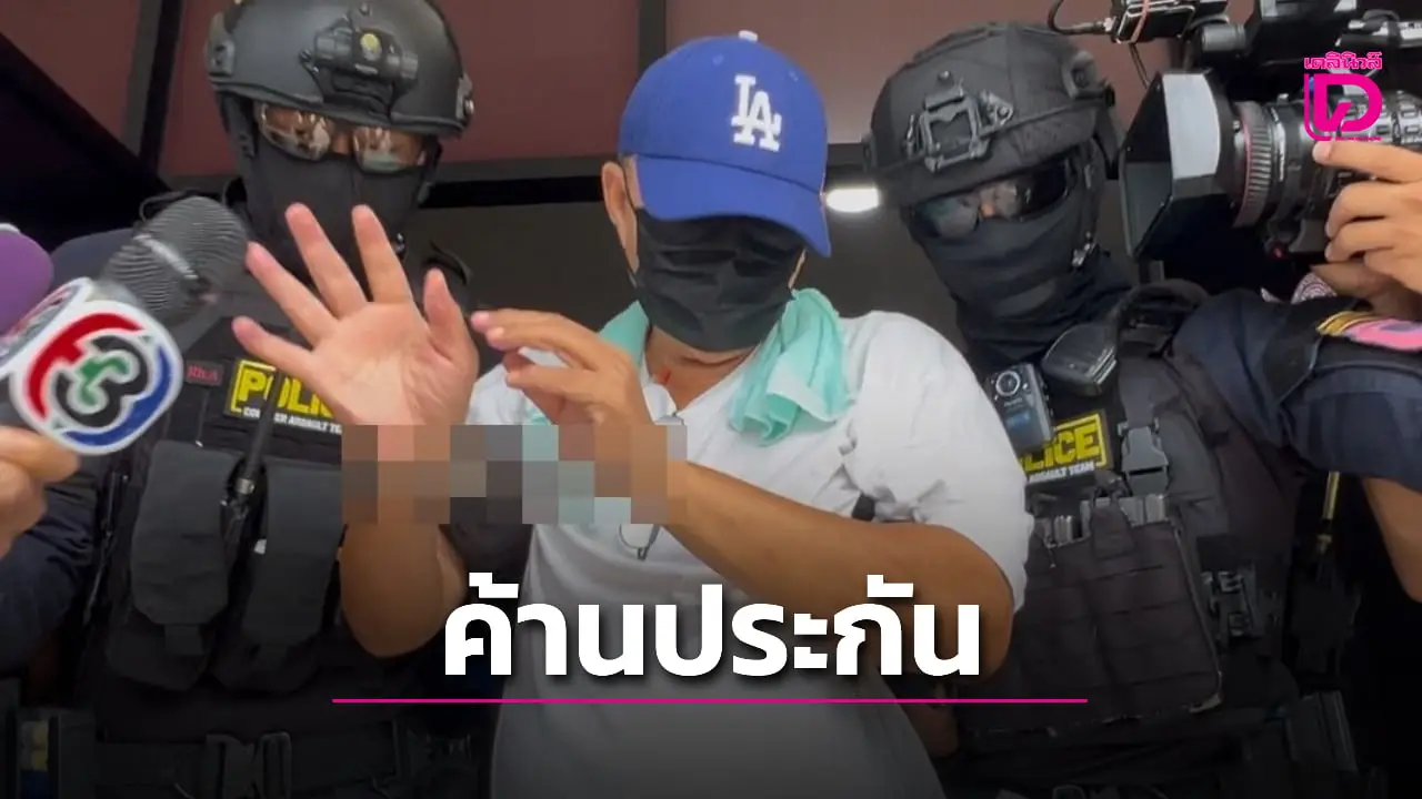 ญาติปากแจ๋ว! ตำรวจหิ้ว ‘ป๋านวย ดอนเมือง’ นายบ่อนดัง ฝากขัง-ค้านประกัน