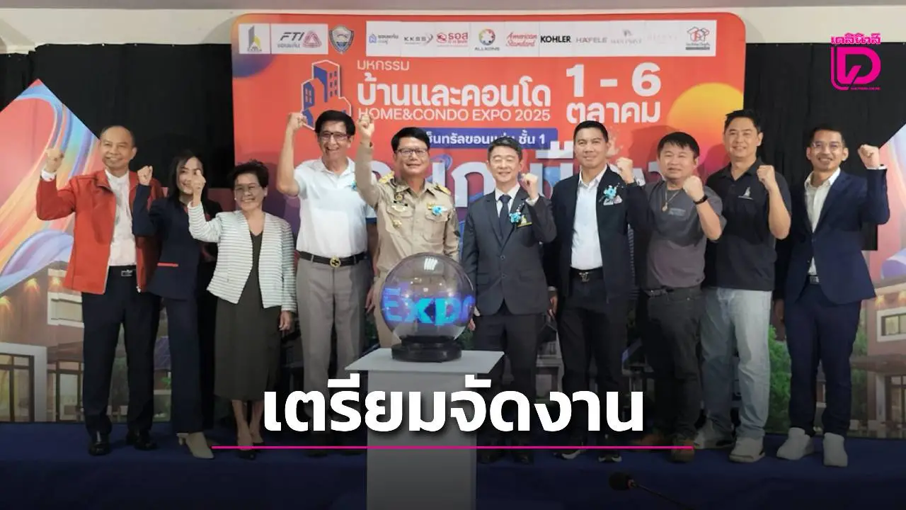 สมาคมอสังหาริมทรัพย์ขอนแก่น เตรียมจัดมหกรรมบ้านและคอนโด 2025
