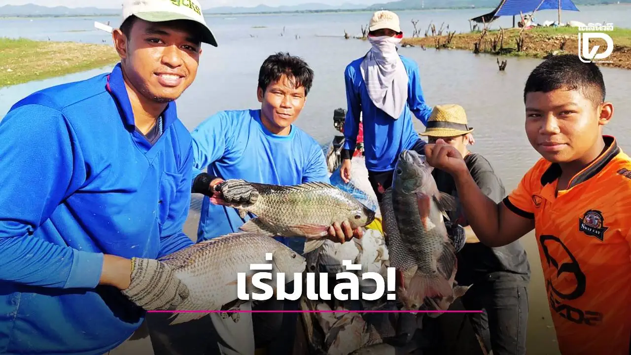 เริ่มแล้วเทศกาลกินปลาลำตะคอง จัดวันแรกคึกคักเสริมการท่องเที่ยว