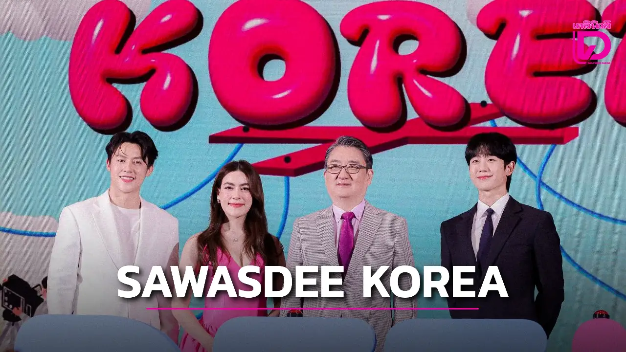 SAWASDEE KOREA จองแฮอิน บินโปรโมตท่องเที่ยวเกาหลี