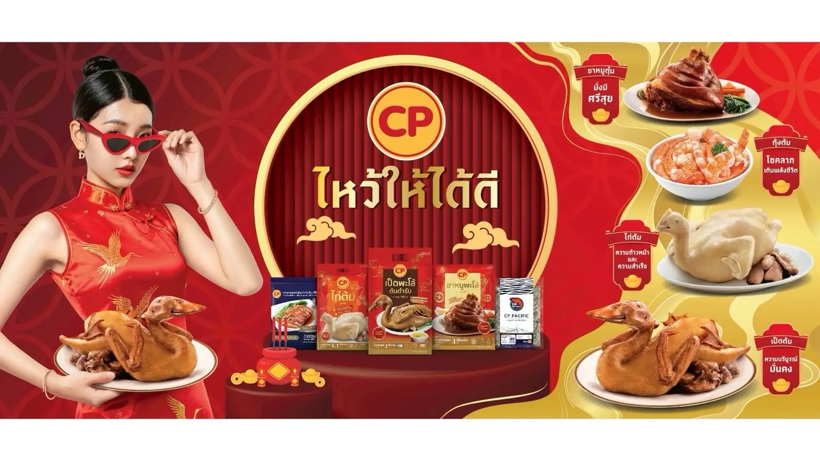 CPF ส่งสินค้า-แคมเปญ ‘สารทจีน’ ชูความสะดวก สะอาด อร่อยตอบโจทย์คนยุคใหม่ไหว้บรรพบุรุษ