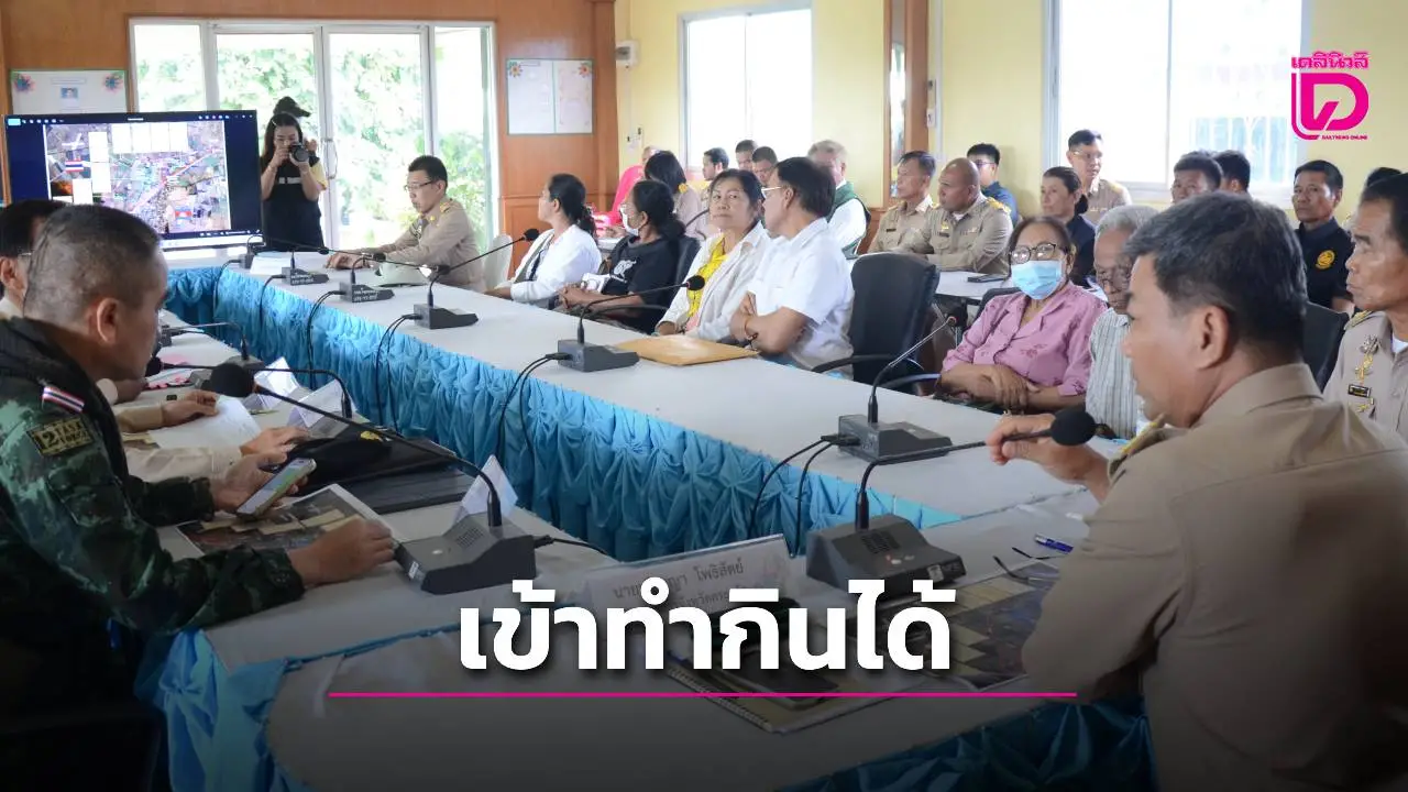 ผู้ว่าฯ สระแก้ว นำทีมชี้แจงปัญหาที่ดินชายแดน คืนสิทธิ์ชาวบ้านทำกินหลังถูกทิ้งร้างกว่า 40 ปี