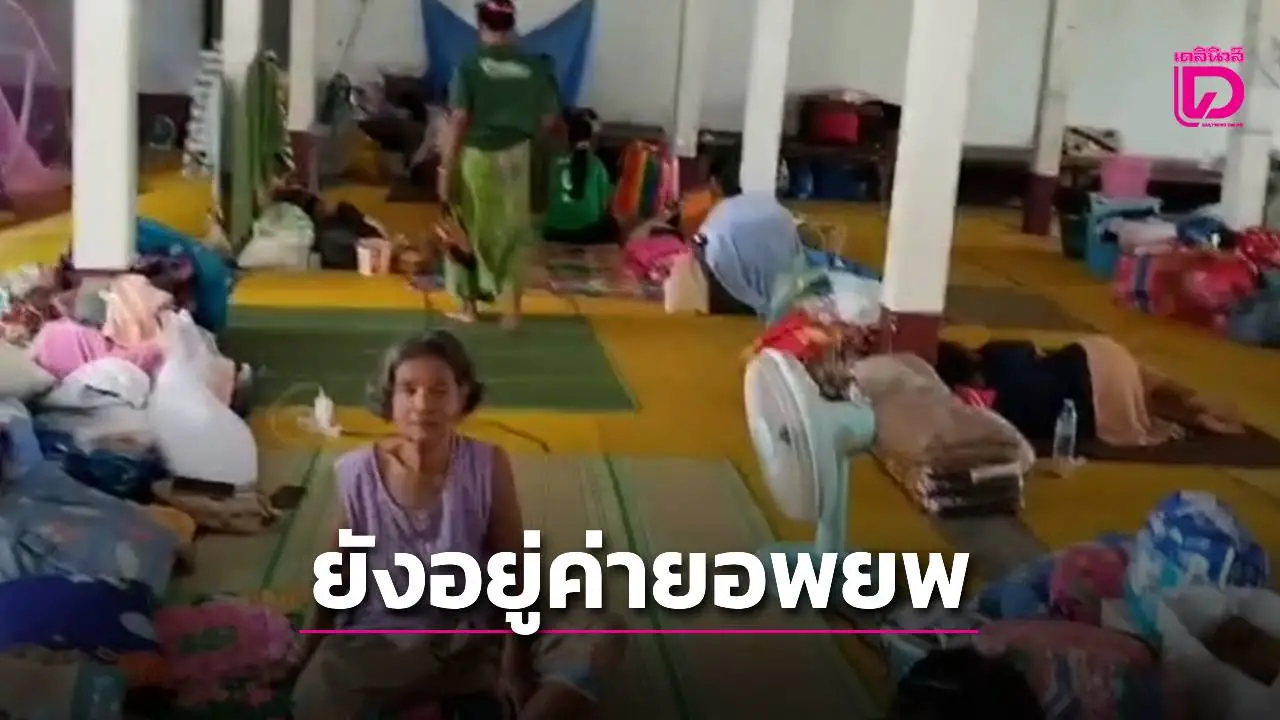 กอ.รมน.สุรินทร์ มอบสิ่งของช่วยเหลือผู้อพยพกว่า 250 ชีวิต หนีเหตุชายแดนตึงเครียด