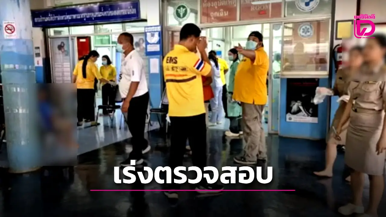 เร่งสอบเหตุนักเรียนประถม 64 คน ปวดท้องรุนแรง ส่งสัยอาหารเป็นพิษ