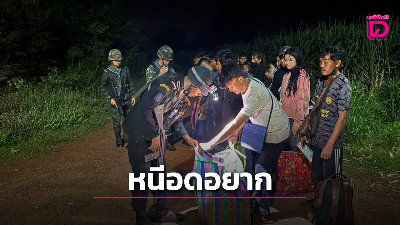 เขมรระส่ำ!หนีอดอยากลอบเข้าไทย รวบได้16คนเผยถูกรัฐบาล'ฮุนเซน'บีบกลับประเทศไร้ช่วยเหลือ