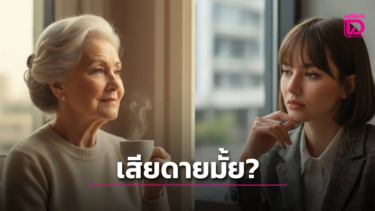 โสดจนแก่…เคยเสียดายไหม? เมื่อชาวพันทิปถามใจคนโสดวัย 60+