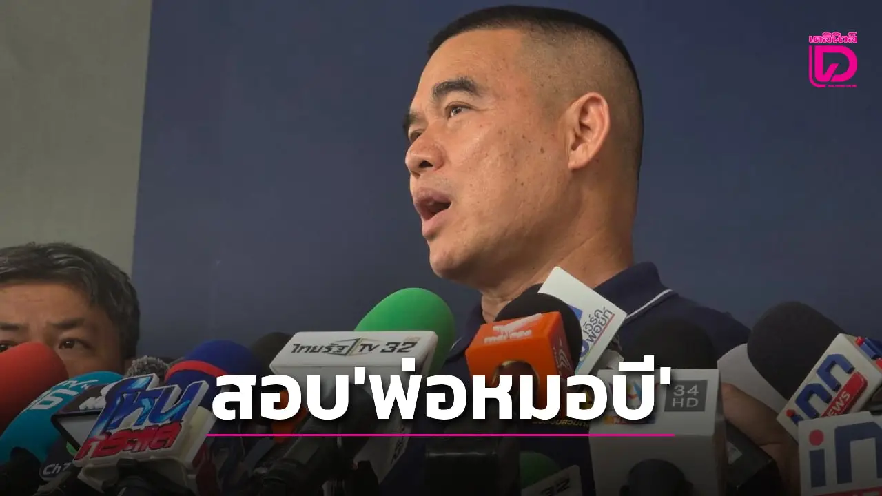 ตั้งข้อสังเกต? เรียกสอบ ‘พ่อหมอบี’ ปมรับโอนรถตู้หรูเชื่อหาช่องทางพ้นผิด