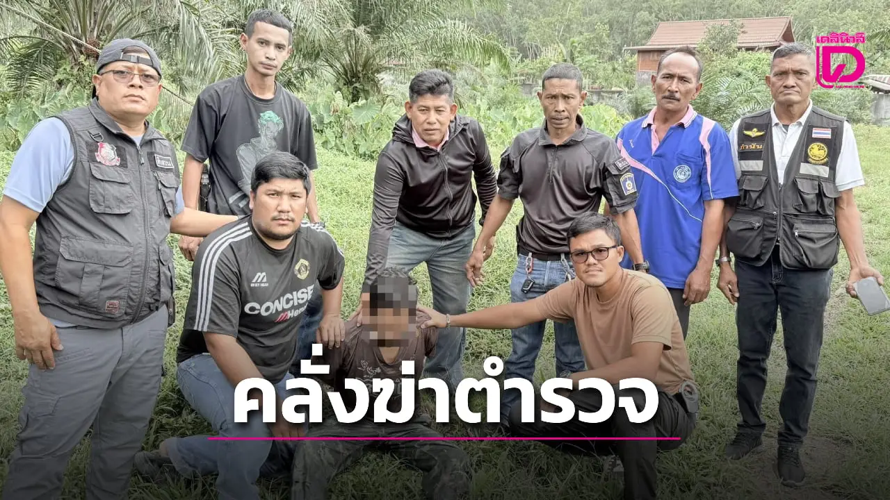 รวบแล้ว! ไอ้คลั่งยา ฟันพร้าฆ่าโหด ดาบตำรวจ ตชด. หนีซ่อนตัวในป่า 2 คืน
