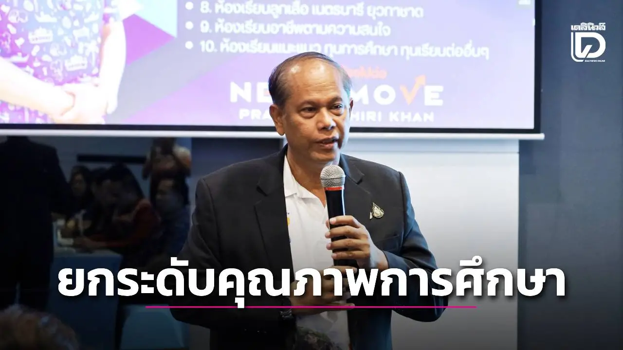 พ่อเมืองประจวบฯ เตรียมระดมทุนจัดซื้อคอมพิวเตอร์ AI มอบให้โรงเรียนขาดแคลน
