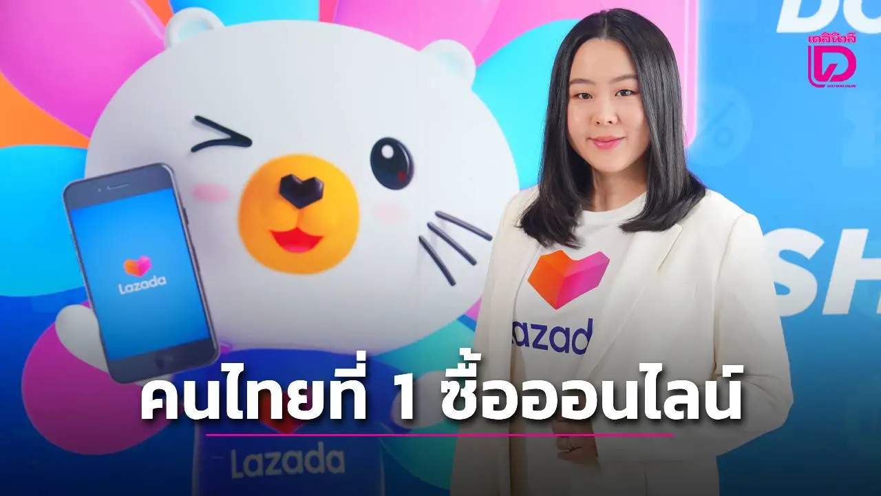 ชี้คนไทยไม่กลัวศก.แห่ชอปออนไลน์ อีก 5 ปี ตลาดอีคอมเมิร์ซโต 2 ล้านล้าน