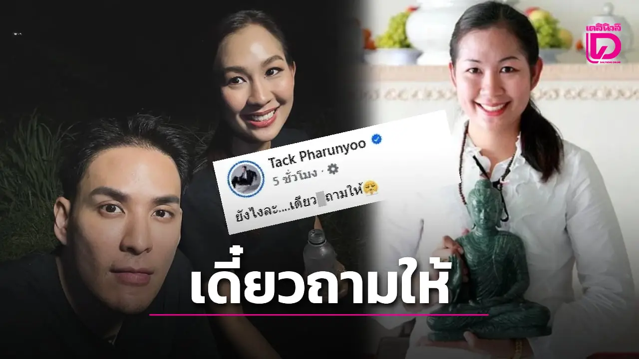‘แทค ภรัณยู’ ขอเป็นตัวแทนหมู่บ้าน ถาม ‘เจน ญาณทิพย์’ ปมผู้วิเศษลวงโลก