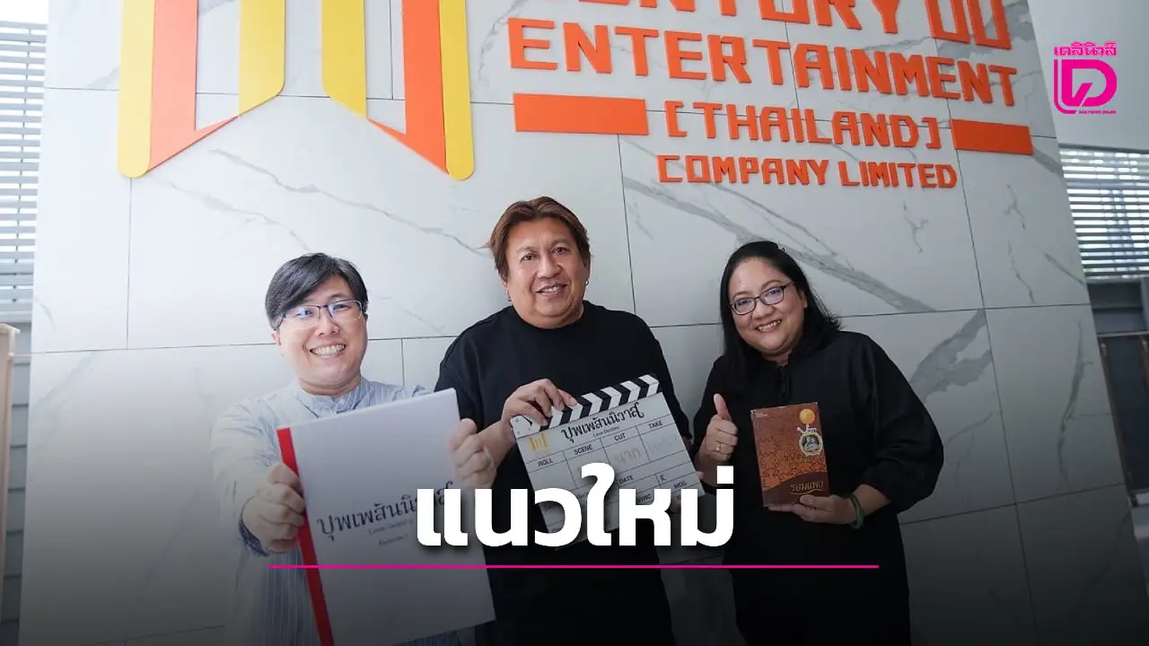 'บุพเพสันนิวาส' รีเมคเป็นซีรีส์วาย ทำเวอร์ชั่นใหม่ๆทำหลายคนตื่นเต้นและเซอร์ไพร้ส์หนักมาก
