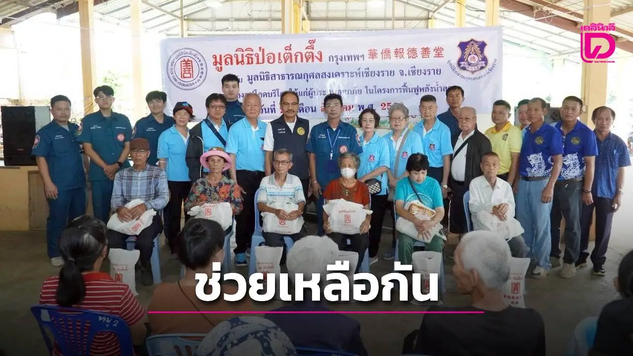 ‘ป่อเต็กตึ๊ง’ เร่งกระจายกำลังช่วยเหลือผู้ประสบภัยน้ำท่วม ระดมทีมกู้ชีพกู้ภัยจัดตั้งโรงครัวบรรเทาทุกข์