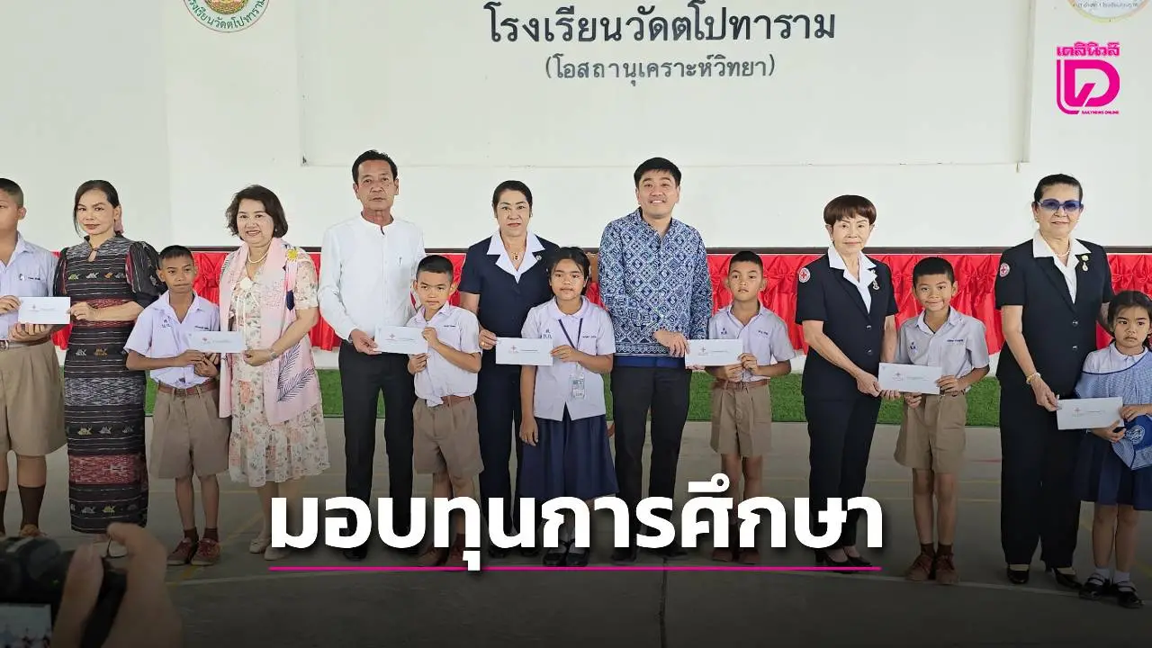 กิ่งกาชาด อ.ศรีราชา มอบทุนการศึกษานักเรียนยากไร้ ต.บางพระ