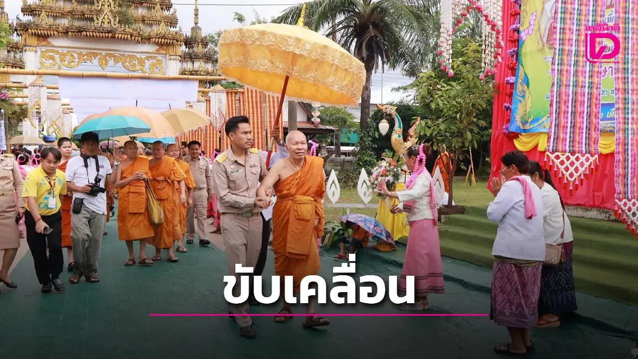 สกลนคร ขับเคลื่อนโครงการหมู่บ้านรักษาศีล 5 ลงพื้นที่ตรวจเยี่ยมและประเมินผล