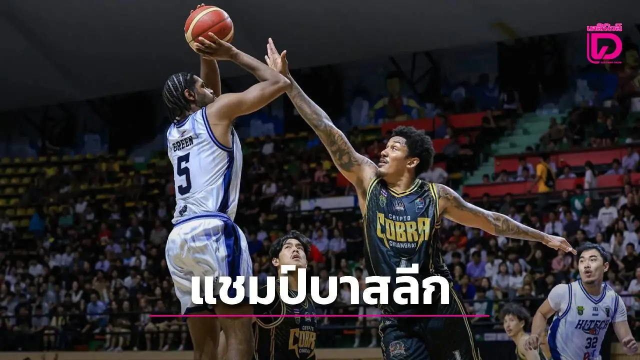 แชมป์เก่า 'ไฮ-เทค' โชว์เก๋าเชือด 'ค็อบบรา' 2-1 เกม ผงาดแชมป์ยัดห่วง 'ไทยลีก 2025' ฟันโบนัส 1 ล้านบาท
