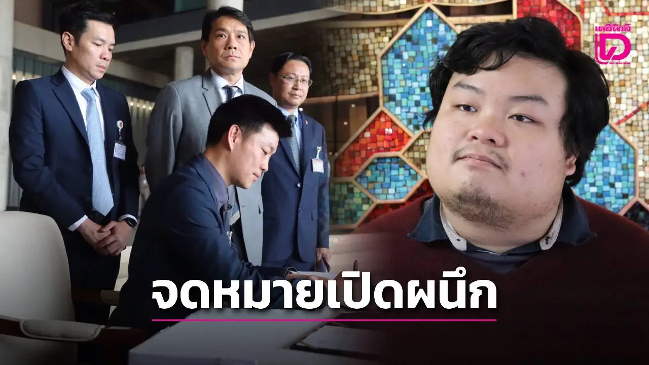 จม.เปิดผนึก ‘เพนกวิน’ ถึงพรรคประชาชน หลังโหวตหนุน ‘อนุทิน’ นั่งนายกฯ