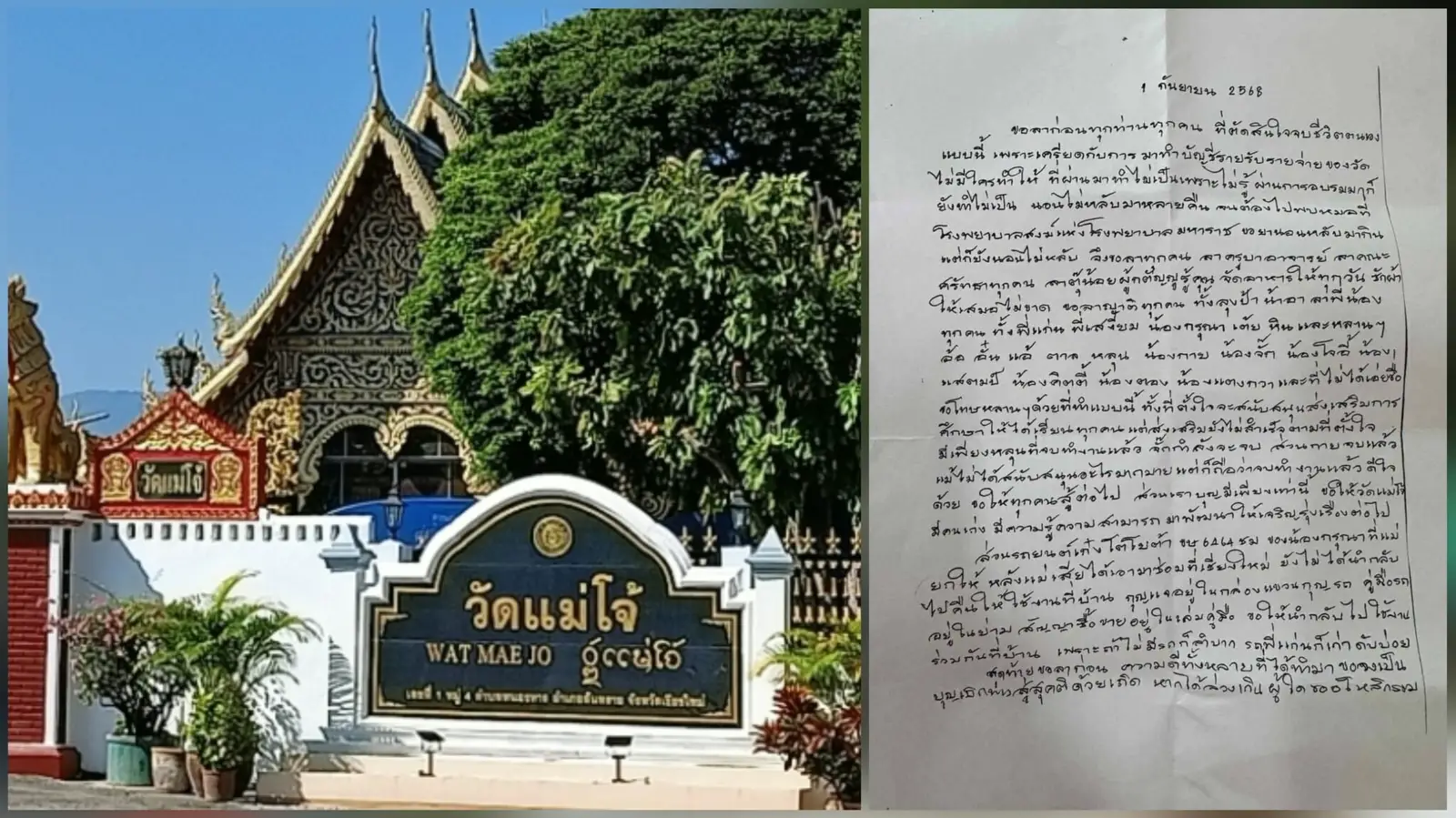 เปิดจดหมายลามรณภาพ ‘พระครูวิสุทธิ์วรญาณ’ เหตุเครียด! ทำ ‘บัญชีรับ-จ่ายวัด’