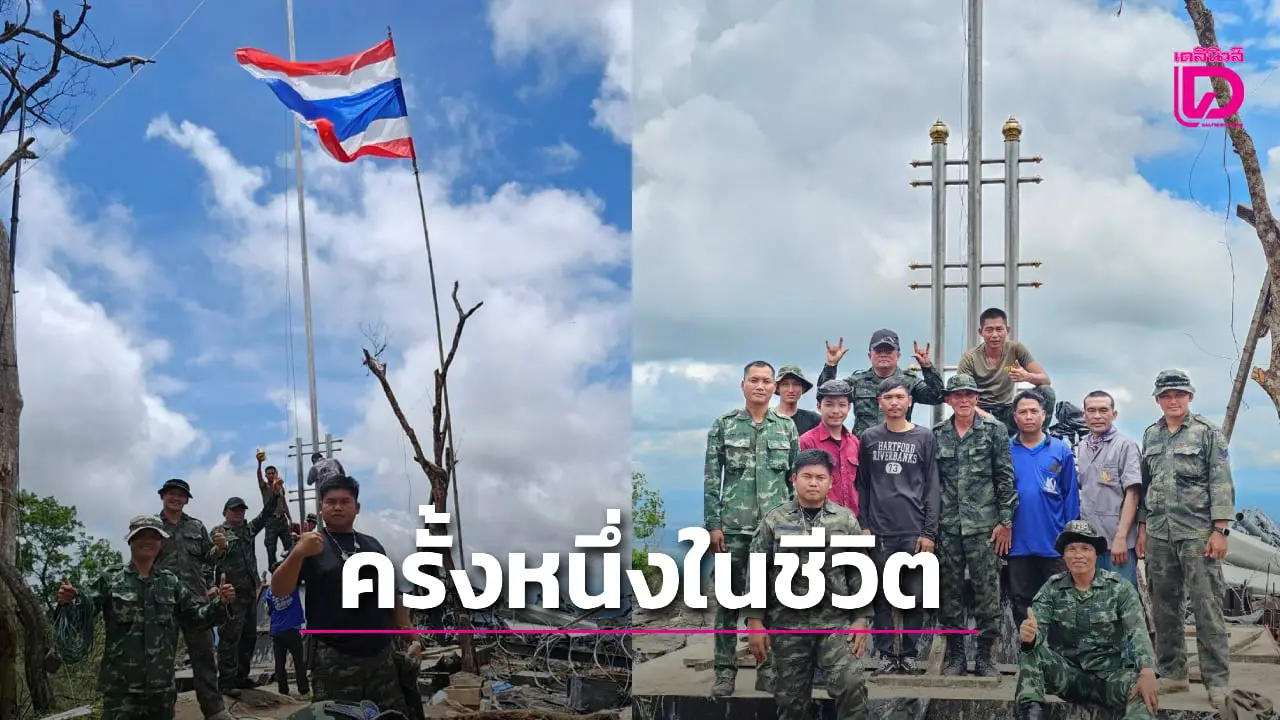 สุดภูมิใจ! ครั้งหนึ่งในชีวิต ‘ช่างสแตนเลส’ ได้ขึ้นไปติดตั้งเสาธงชาติไทยที่ภูมะเขือ