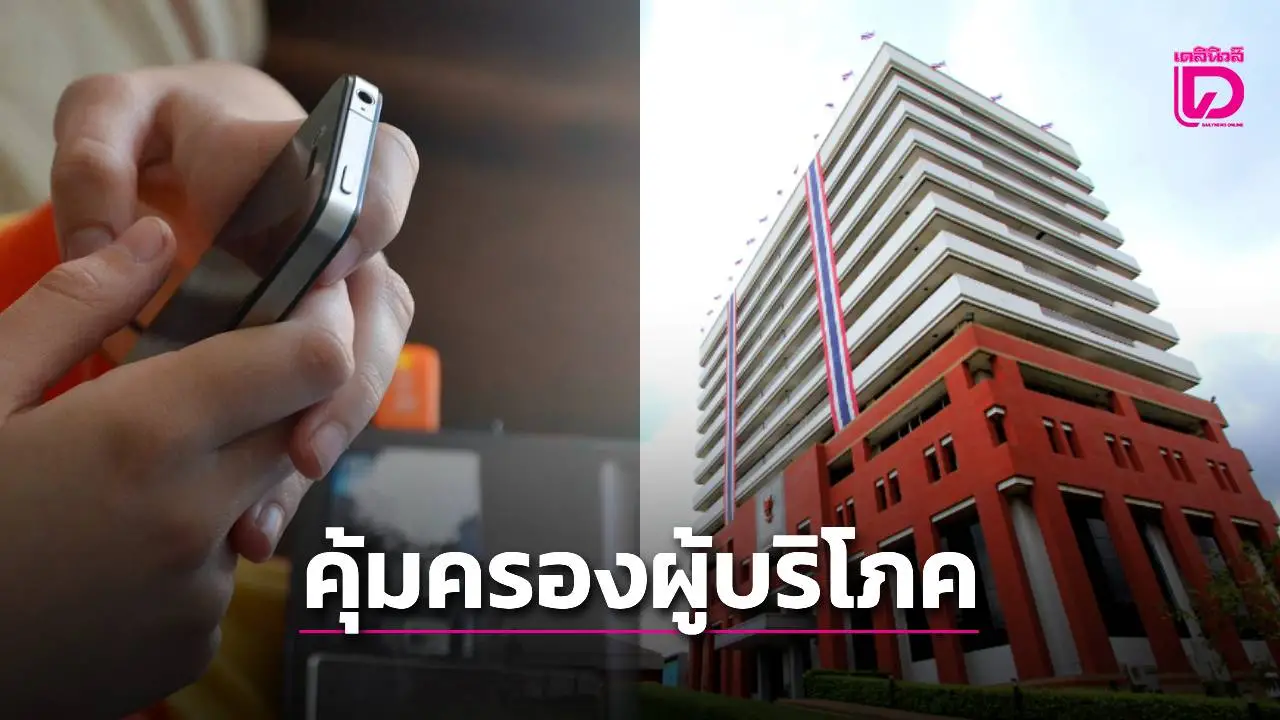 'กสทช.'สั่งห้ามค่ายมือถือคิดเงิน SMS ถ้าเจ้าของเบอร์ไม่ได้สมัครใช้บริการ