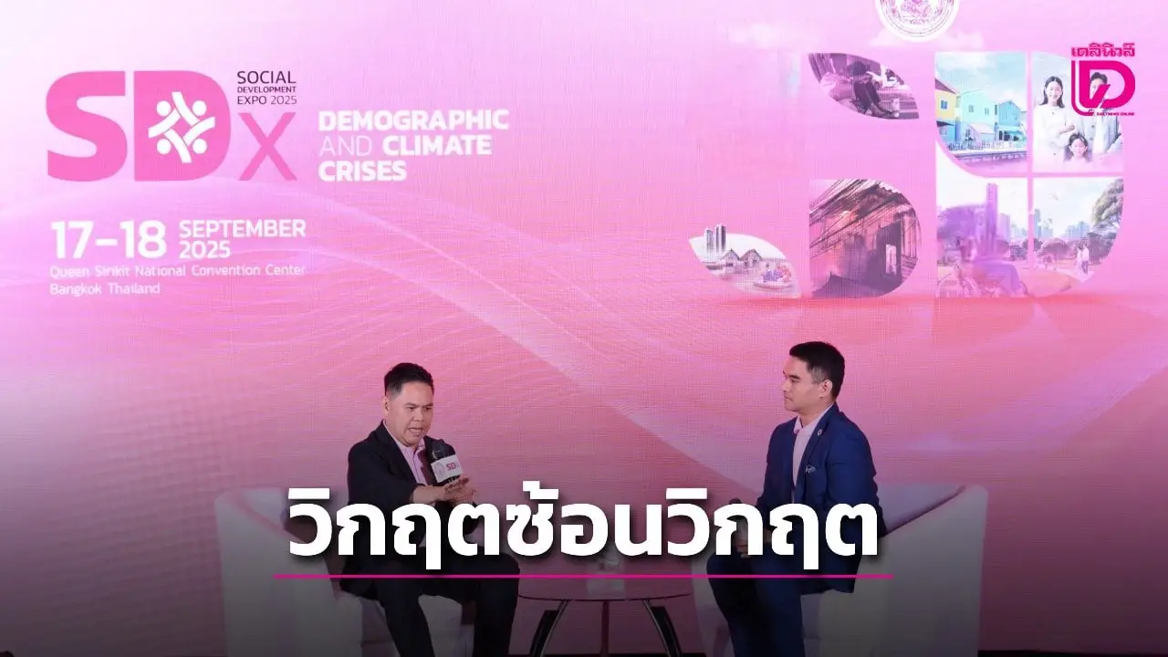 ชี้ ไทยเข้าสู่วิกฤตซ้อนวิกฤตด้านโครงสร้างประชากร-สภาพภูมิอากาศ