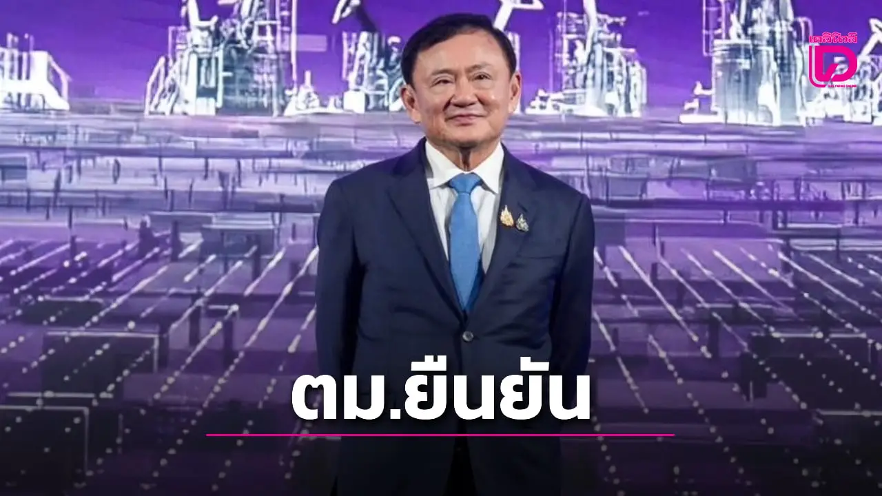 ผบก.ตม.2 ยืนยัน ‘ทักษิณ’ บินออกนอกประเทศ ไปสิงคโปร์แล้วจริง-ไร้ข้อห้าม