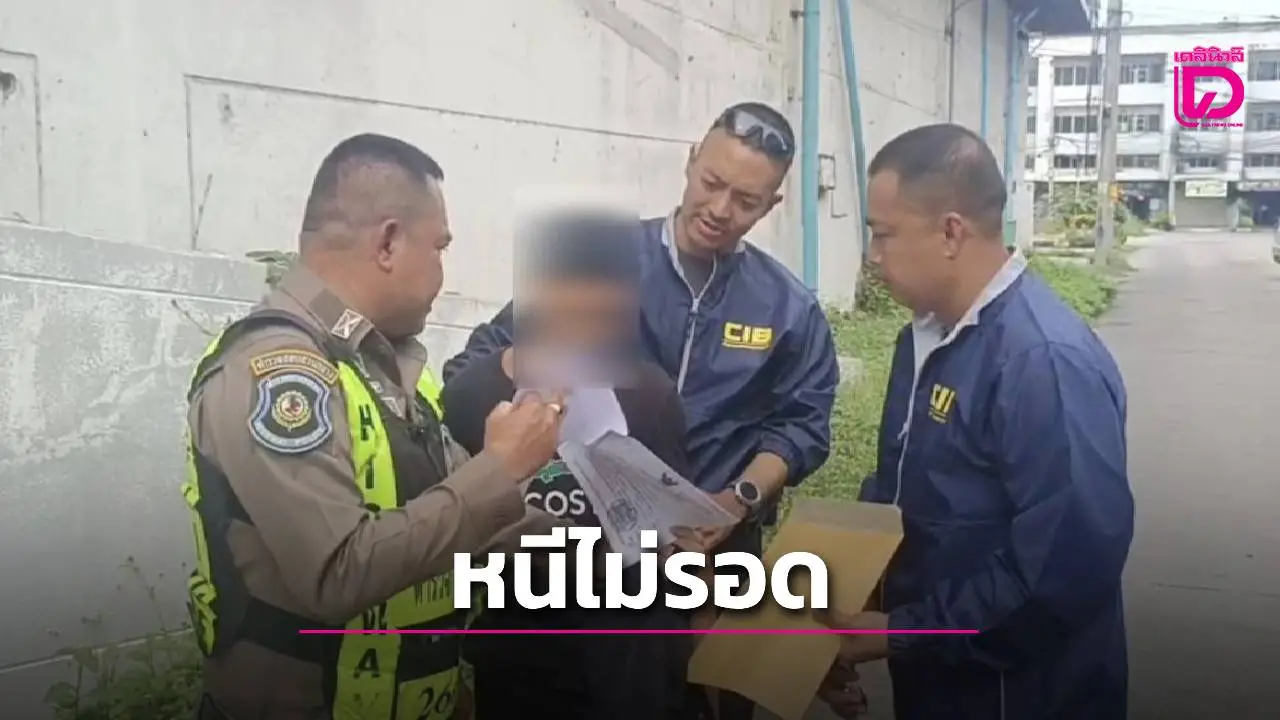 ไม่รอด! ทางหลวงสุพรรณบุรี รวบหนุ่มหนีคดีฆ่า 3 ปี