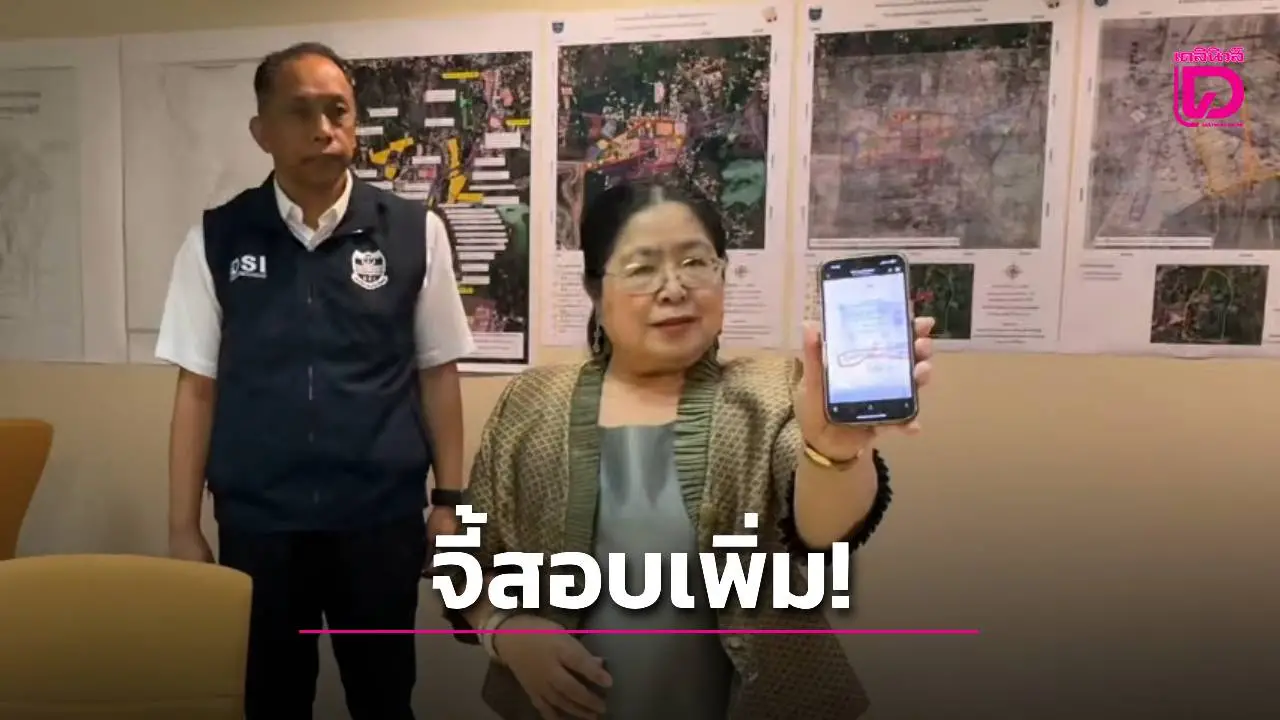 ‘กุสุมาลวตี’ บุก DSI แฉสนามแข่งรถ-สนามบอล ทับที่สาธารณะ ‘เขากระโดง’ ขอสอบเพิ่มด่วน!