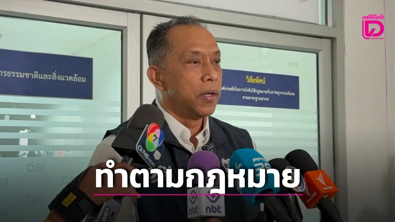 ไม่หนักใจ! ‘ดีเอสไอ’ ยันพบบุกรุกที่ดิน ‘เขากระโดง’ 4 รายใหญ่เกิน 50 ไร่