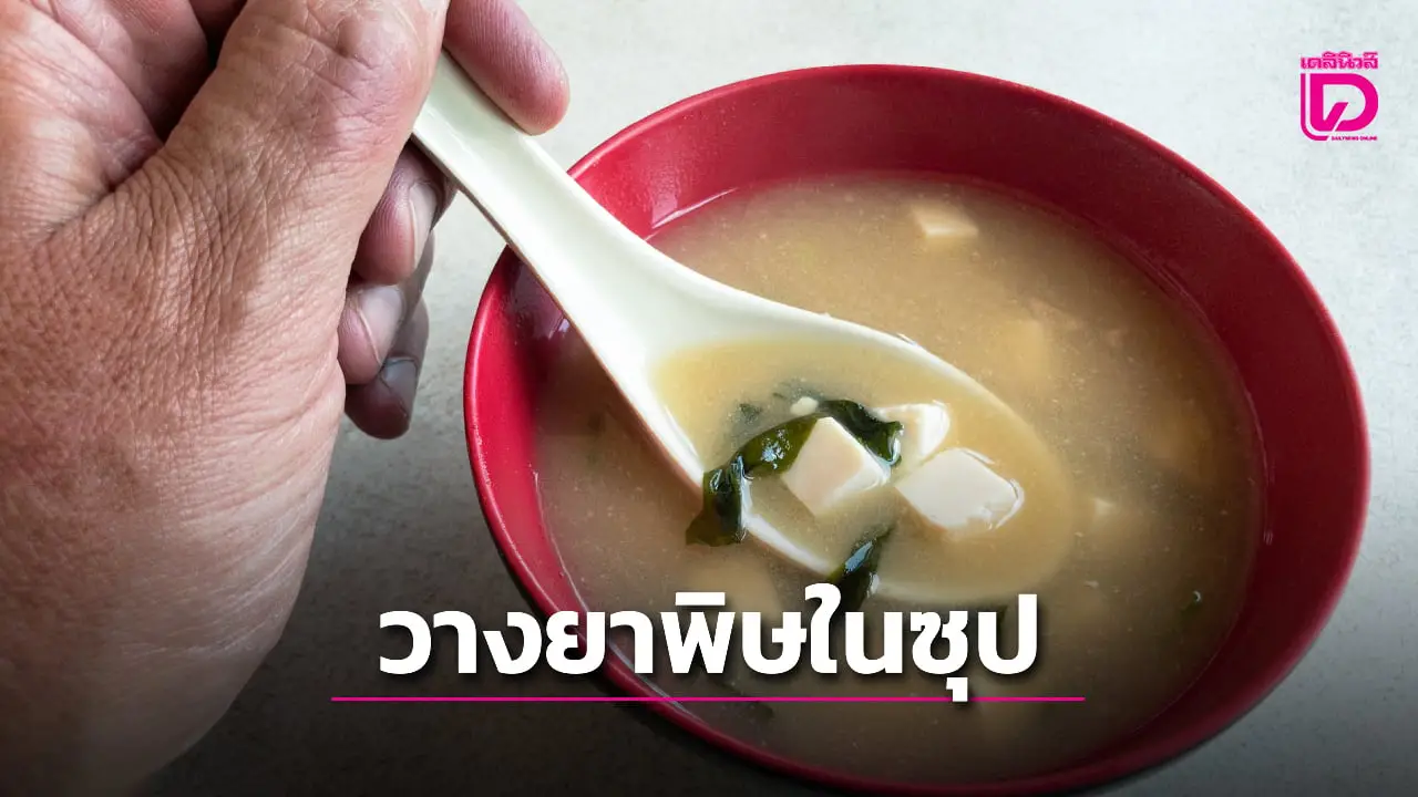หนุ่มวัยรุ่นวางยาพิษลุงตัวเองเพราะ 'รำคาญเสียงกรนตอนนอน'