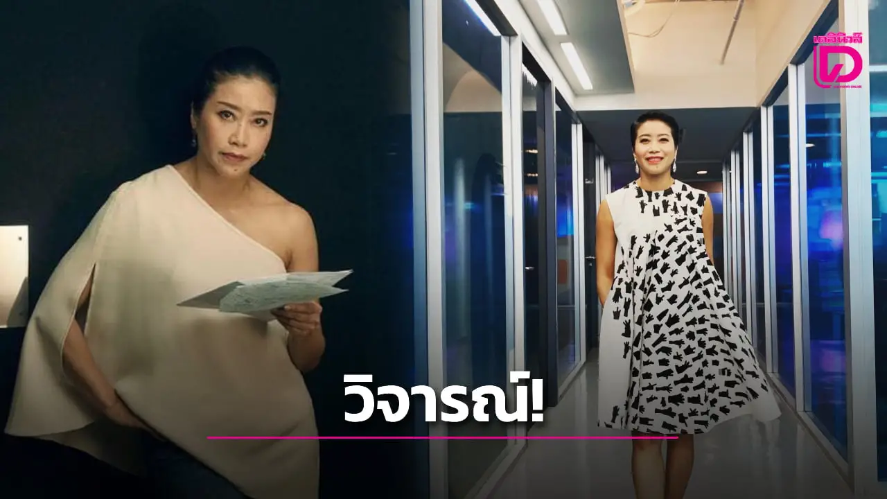 ‘คำผกา’ วิจารณ์พรรคประชาชน ใช้เสียง ส.ส. อันดับหนึ่งเป็นเครื่องมือรัฐประหารสภา