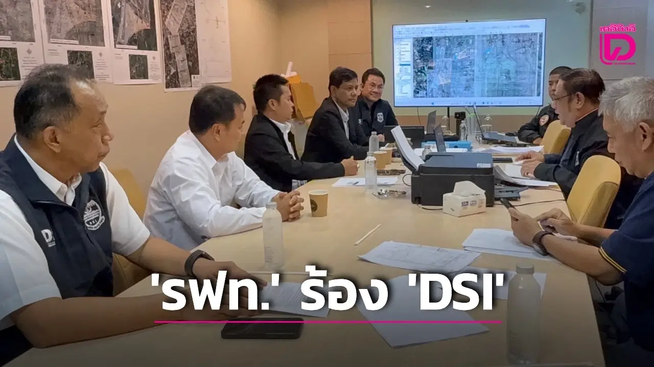 ฝ่ายกฎหมาย ‘รฟท.’ ยื่น DSI เอาผิด กลุ่มคน-จนท.รัฐ รุกที่ดิน ‘เขากระโดง’