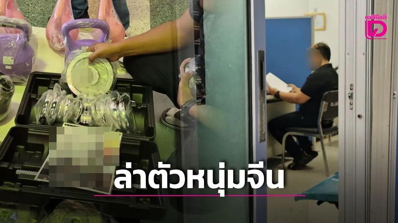 สอบพนักงานขายดัมเบล แกะรอยล่าหนุ่มจีน คาดเอี่ยวคดีฆ่าสาวยัดกระเป๋า