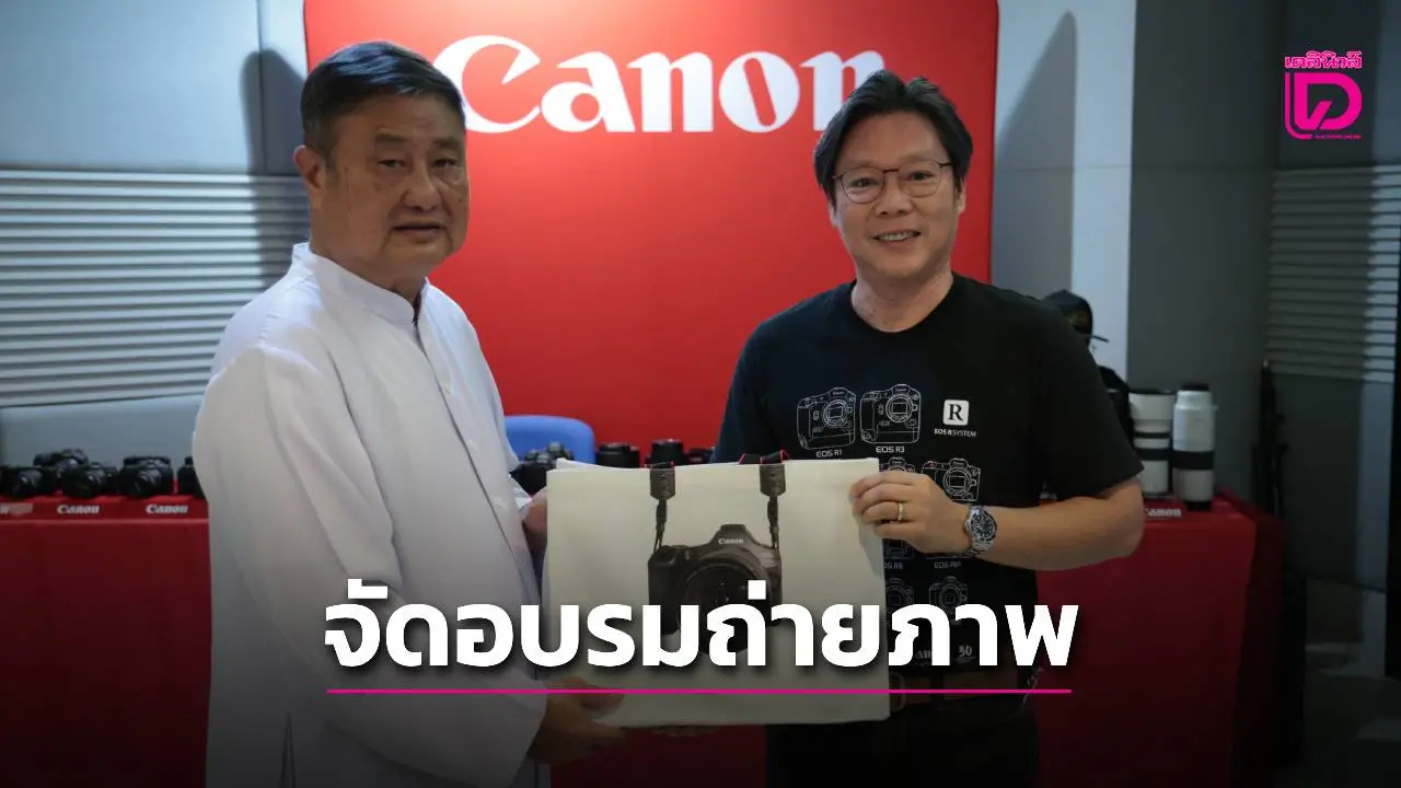'จตุรมิตรฯ' จับมือ 'Canon' จัดอบรมการถ่ายภาพ ให้นักเรียนทีมประชาสัมพันธ์ 4 โรงเรียนจตุรมิตร