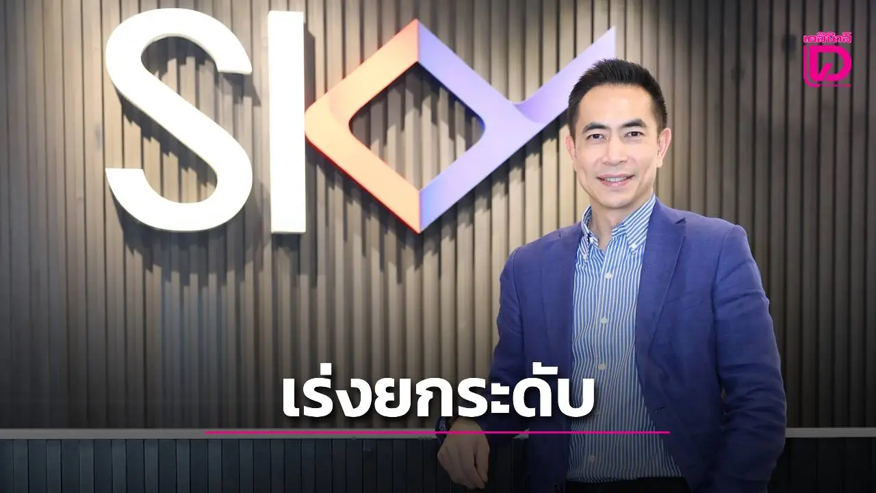 'SKY' แนะใช้ดิจิทัลยกระดับไทยสู่ 'ฮับการบิน-บูมท่องเที่ยว'