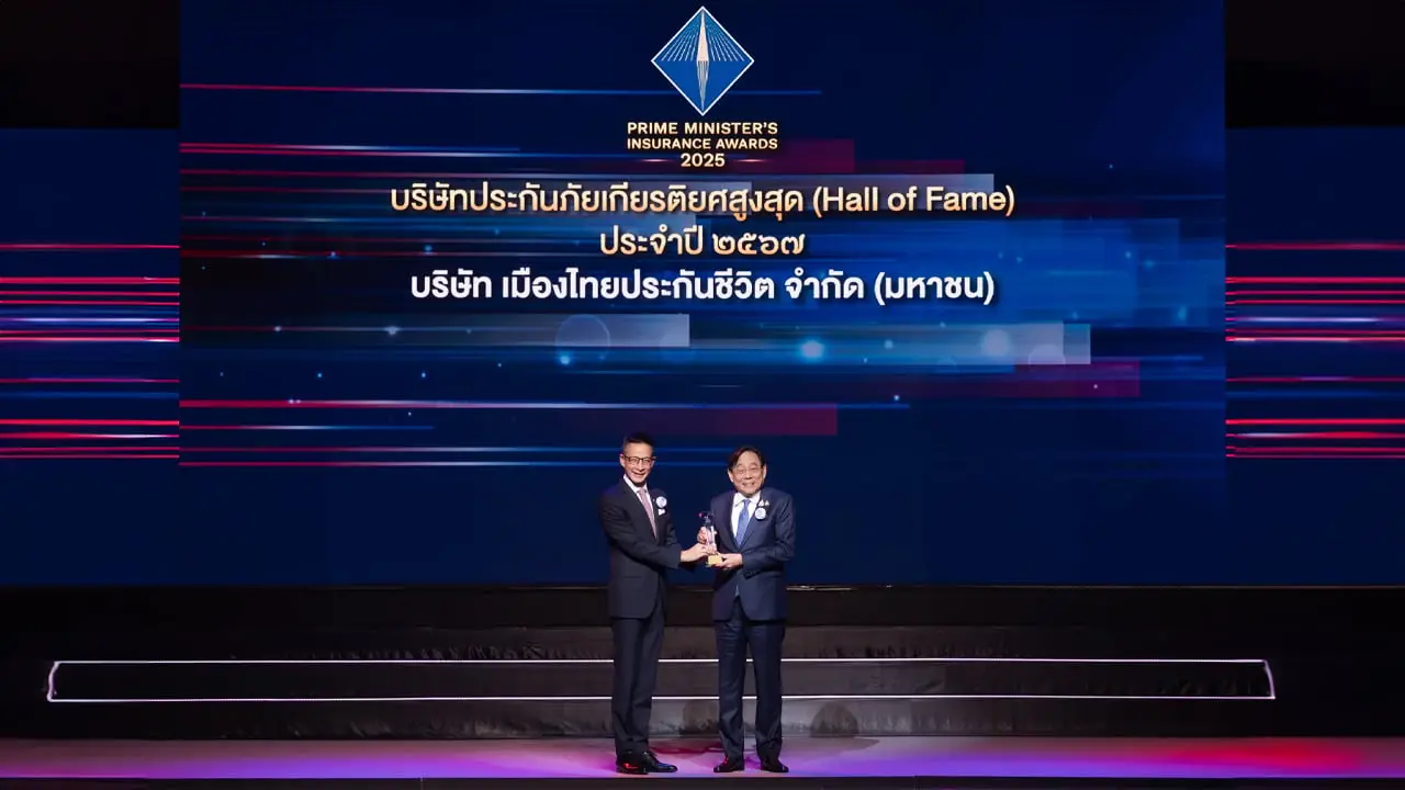 ความภาคภูมิใจสูงสุดครั้งใหม่…เมืองไทยประกันชีวิต คว้า 'รางวัลบริษัทประกันภัยเกียรติยศสูงสุด (Hall of Fame)' 5 ปีซ้อน