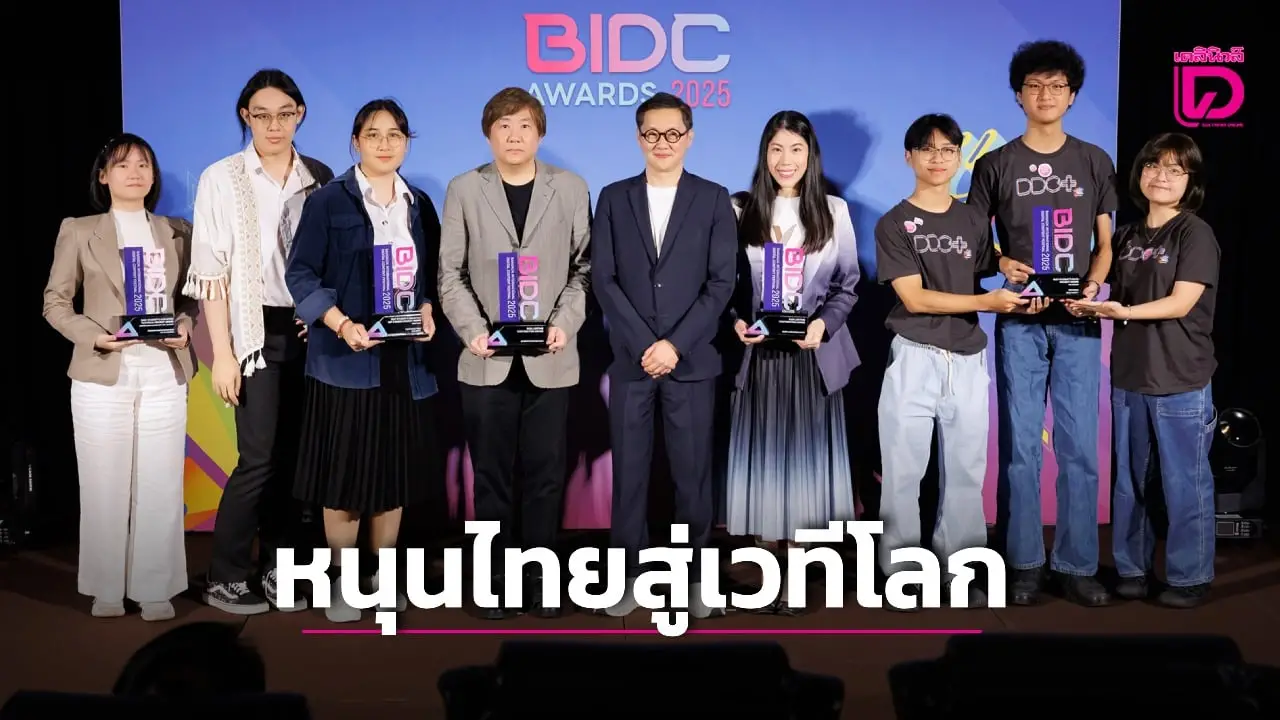 ‘BIDC Awards 2025’ มอบ 33 รางวัล หนุนดิจิทัลคอนเทนต์ไทยสู่เวทีโลก