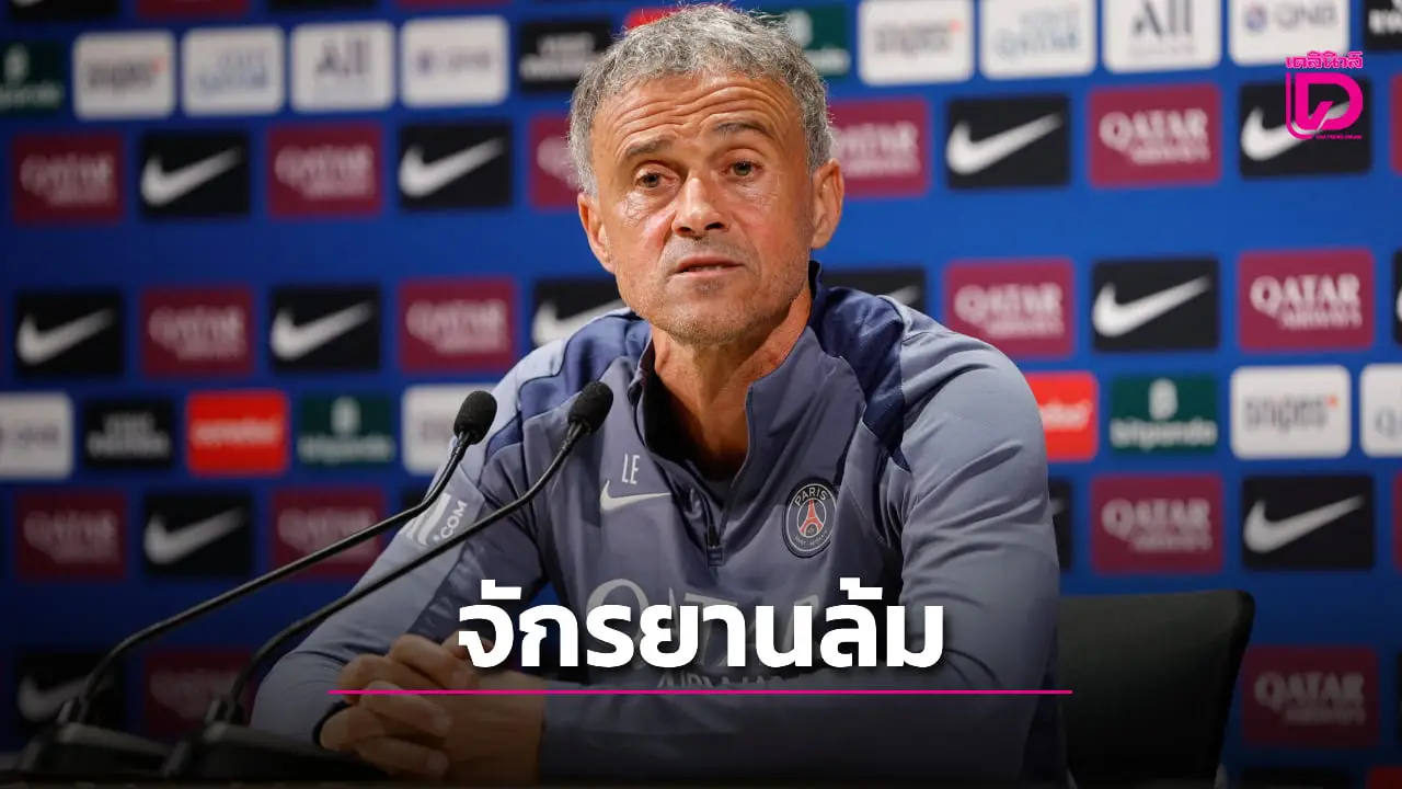 'เอ็นรีเก' ดวงแตกจักรยานล้มกระดูกไหปลาร้าหัก