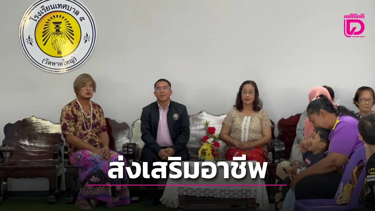 รร.เทศบาล 5(วัดหาดใหญ่) จัดโครงการส่งเสริมทักษะอาชีพสร้างคอนเทนต์และตัดต่อคลิป สร้างรายได้ออนไลน์