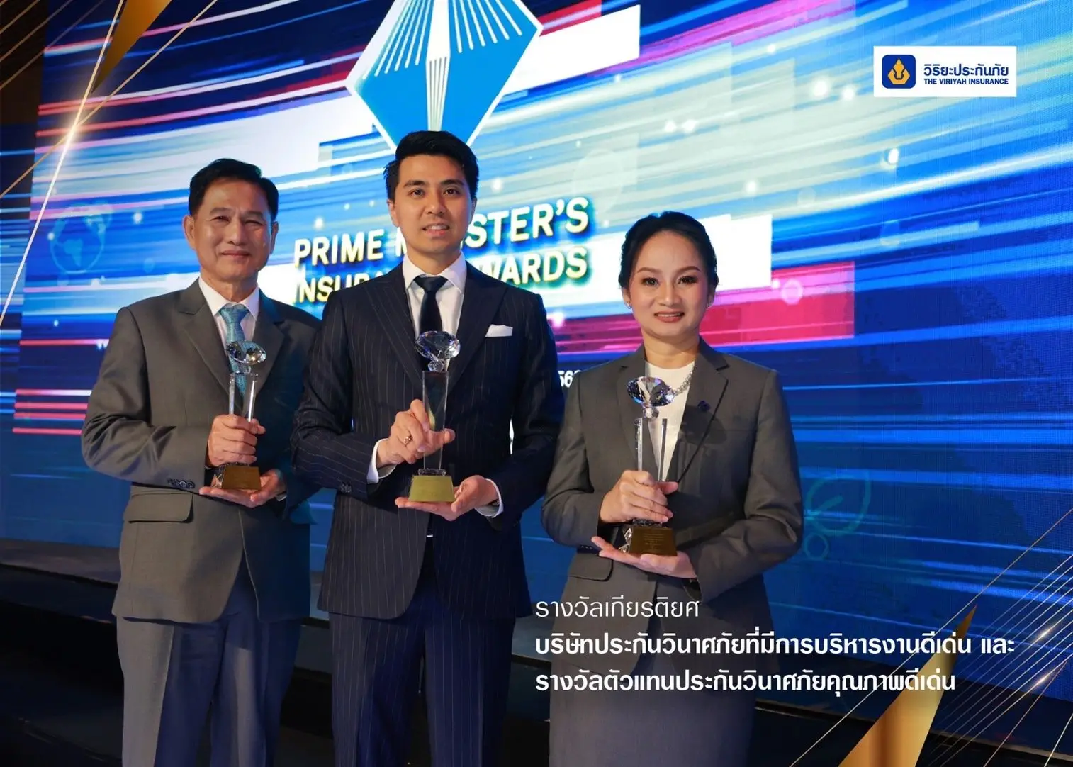 วิริยะประกันภัย คว้า 3 รางวัล 'บริหารงานดีเด่น – ตัวแทนประกันวินาศภัยดีเด่น' ปี 68