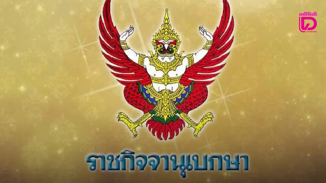 ราชกิจจาฯ ประกาศกฎกระทรวง ยกเว้นภาษีคริปโท–โทเคนดิจิทัล 5 ปี หนุนไทยสู่ศูนย์กลางการเงินโลก