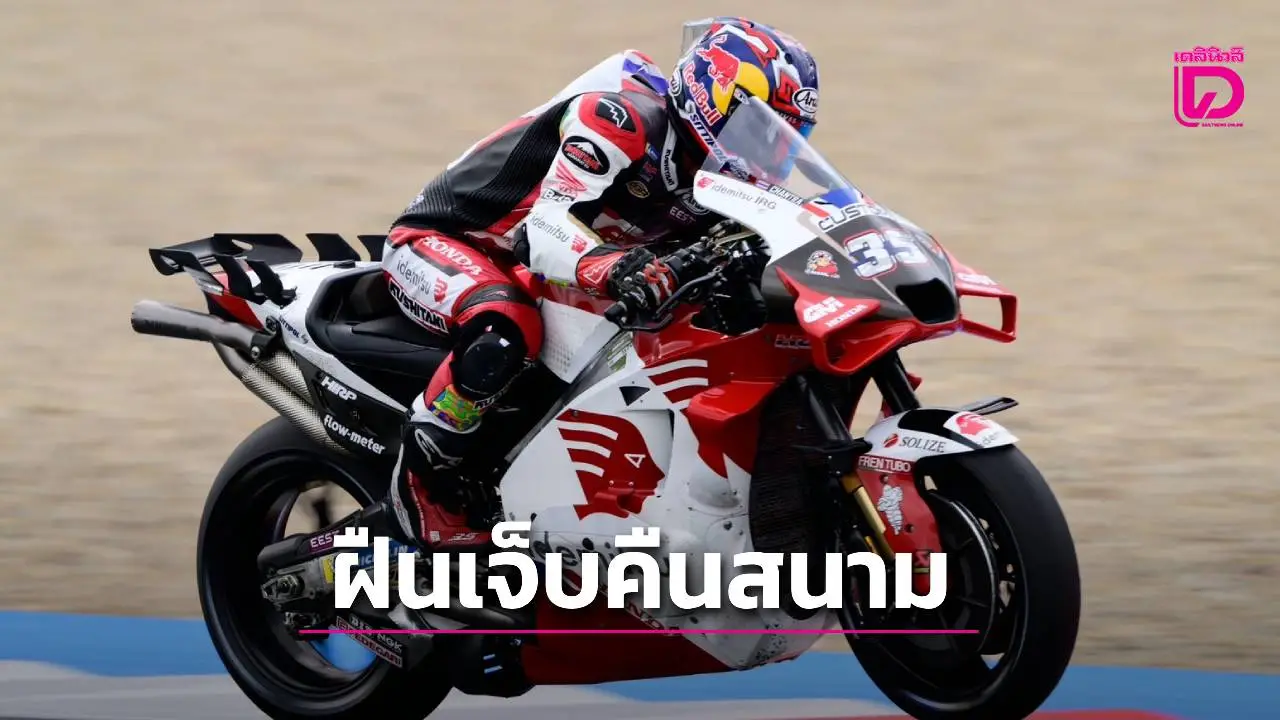 'เจ้าก้อง' ฝืนเจ็บประเดิมสนามรอบ 2 เดือน 'ซาร์โก-มารินี' ควบ Honda RC213V ตีตั๋ว Q2 ศึกคาตาลัน กรังด์ปรีซ์