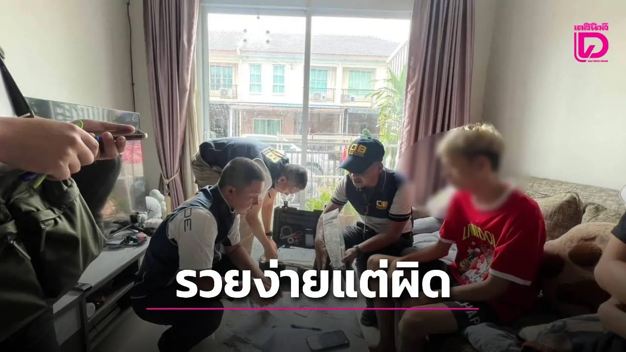 จับแล้ว 'โนอาร์ ล่าผี' อินฟลูเอ็นเซอร์ชื่อดัง รับโปรโมทเว็บพนันออนไลน์ เงินหมุนกว่า 2 ล้านบาท