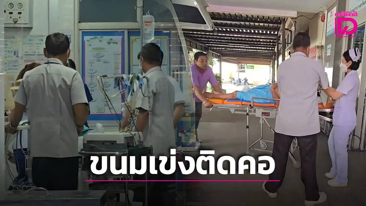 เฒ่าวัย 60 ปีป่วยอัมพาต กินขนมเข่งไหว้สารทจีนติดคอ แพทย์ต้องทำ CPR ด่วน