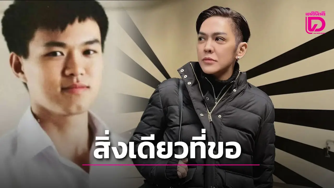 ‘ดัง พันกร’ โพสต์ความในใจถึง ‘อนุทิน’ เผยสิ่งเดียวที่ขอจากท่านนายกฯ